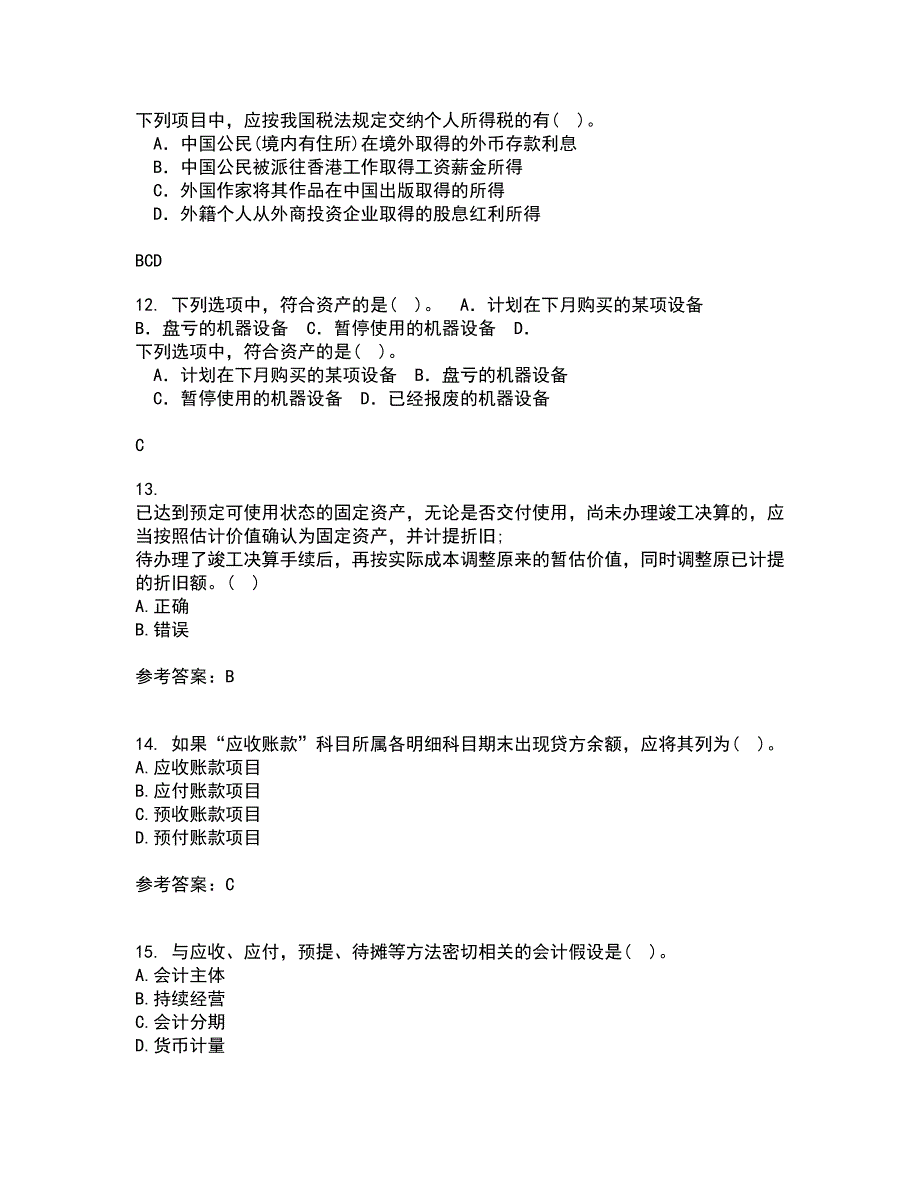 兰州大学22春《财务会计》综合作业一答案参考24_第4页