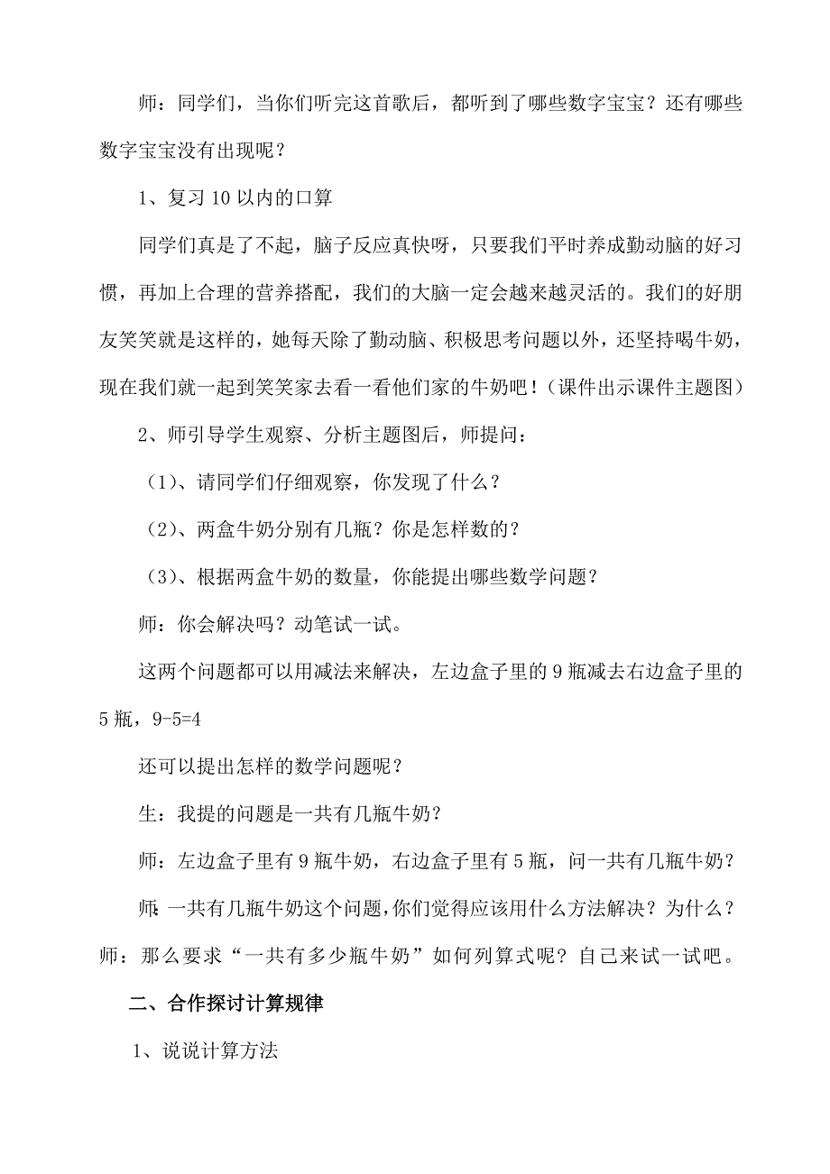 数学乐园教案_第2页