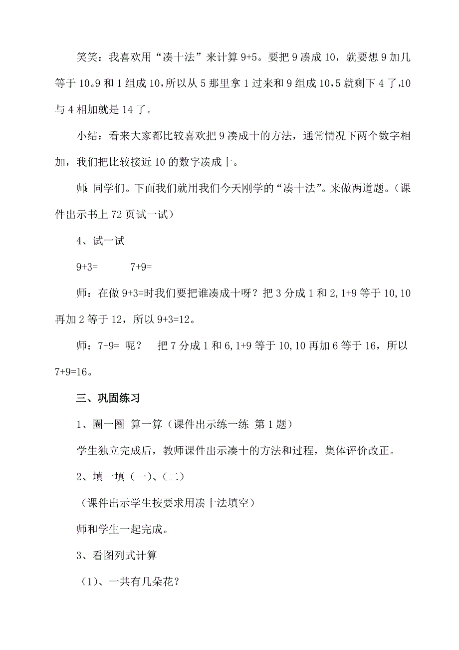 数学乐园教案_第4页