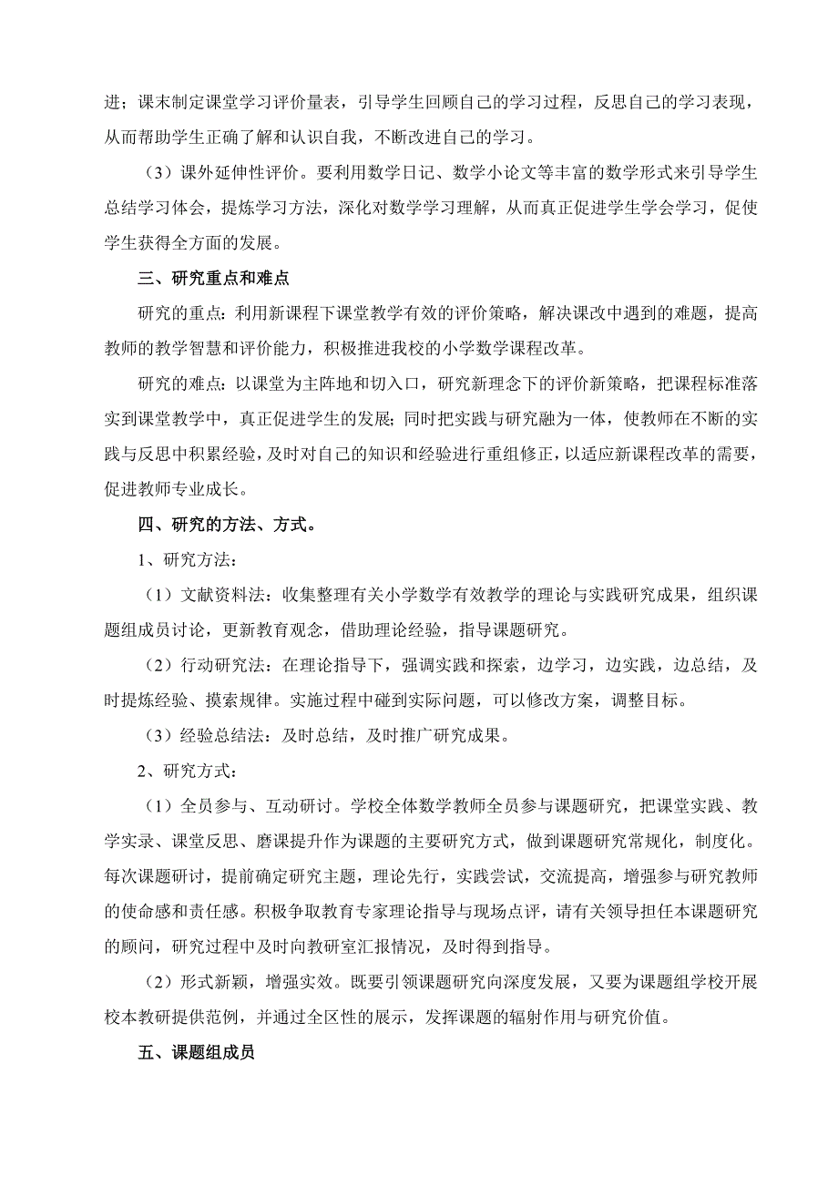 小学数学课堂教学中有效评价策略的研究课题方案_第3页