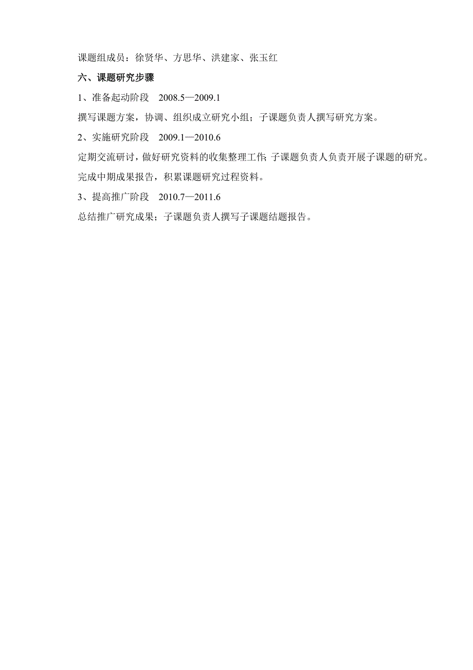 小学数学课堂教学中有效评价策略的研究课题方案_第4页