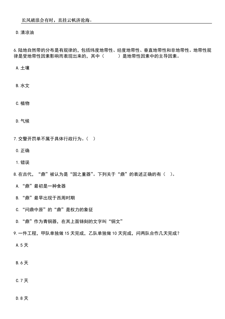 2023年06月山东济南市钢城区所属单位引进急需紧缺专业人才（5人）笔试题库含答案解析_第3页