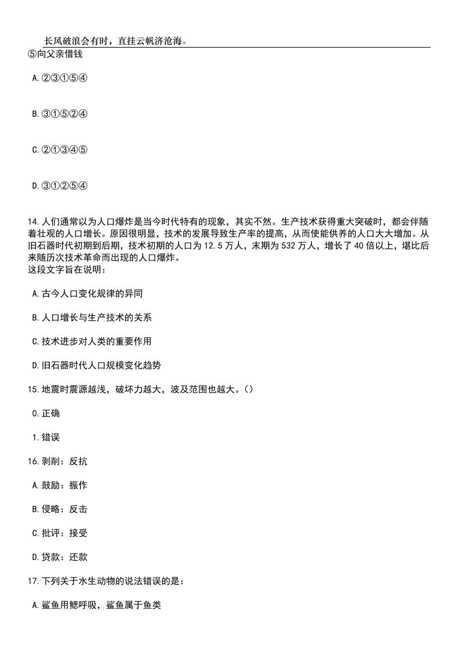 2023年06月山东济南市钢城区所属单位引进急需紧缺专业人才（5人）笔试题库含答案解析_第5页