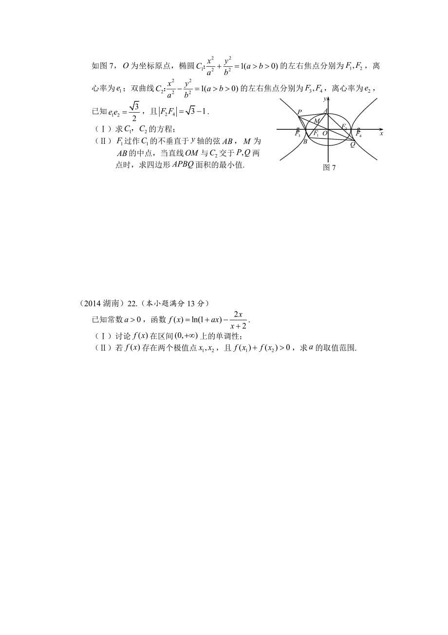 湖南高考理科压轴题整理_第5页