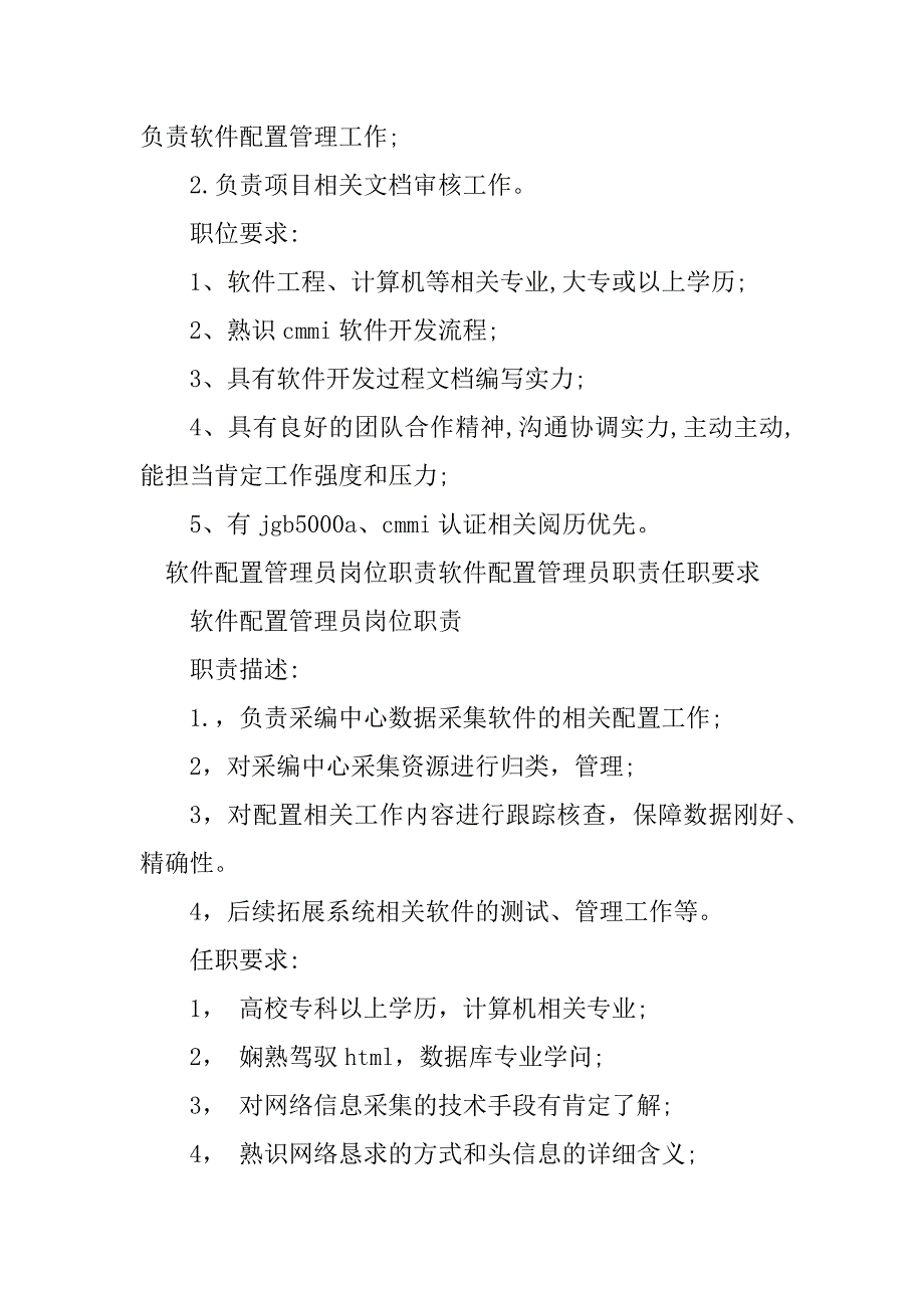 2023年配置管理员岗位职责篇_第2页