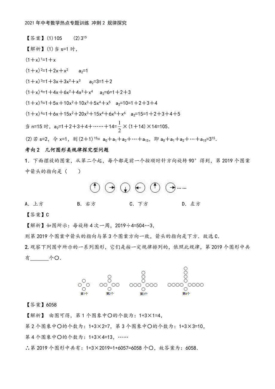 2021年中考数学热点专题训练-冲刺2-规律探究.docx_第4页