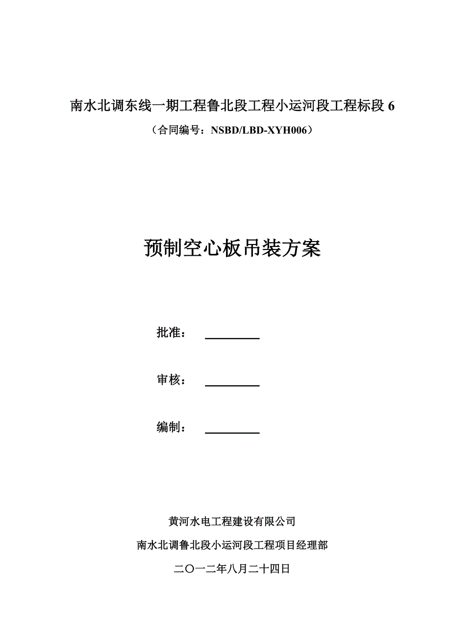 精品资料2022年收藏桥梁预应力空心板梁吊装方案讲解_第2页