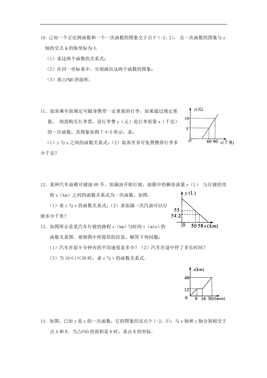 八年级数学一次函数的图像同步练习1.doc_第2页