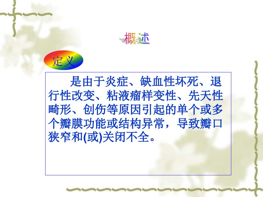 《心瓣膜病》PPT课件.ppt_第2页