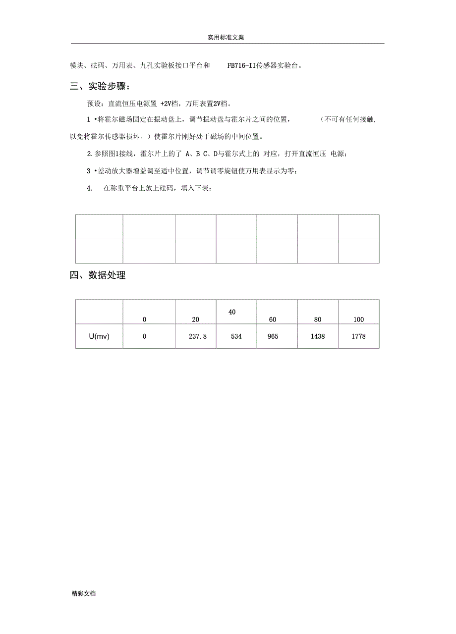 设计性实验之传感器的论文_第5页