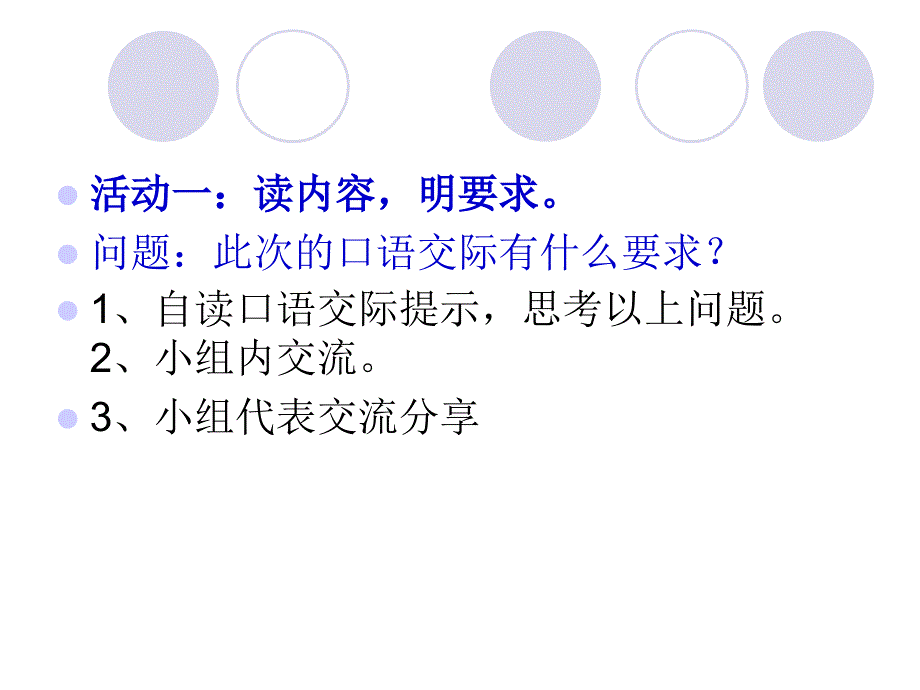 口语交际习作八_第1页