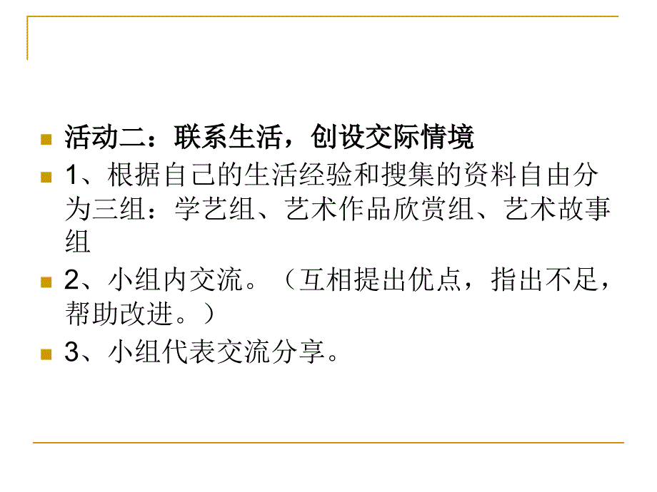 口语交际习作八_第2页