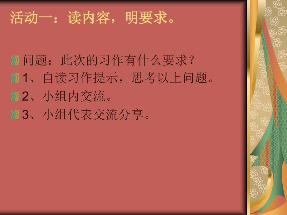 口语交际习作八_第3页