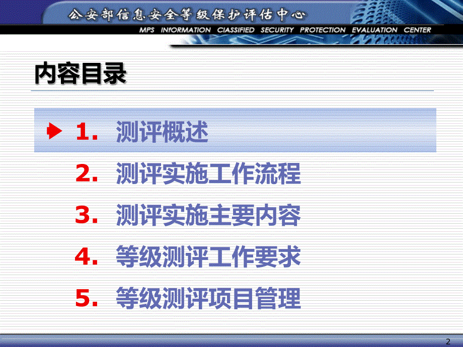 信息系统安全等级保护测评工作yu_第2页