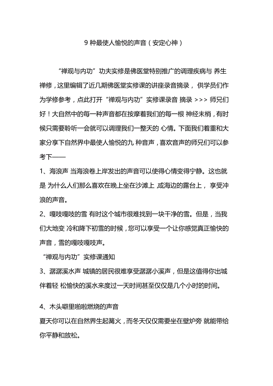 9种最使人愉悦的声音安定心神_第1页