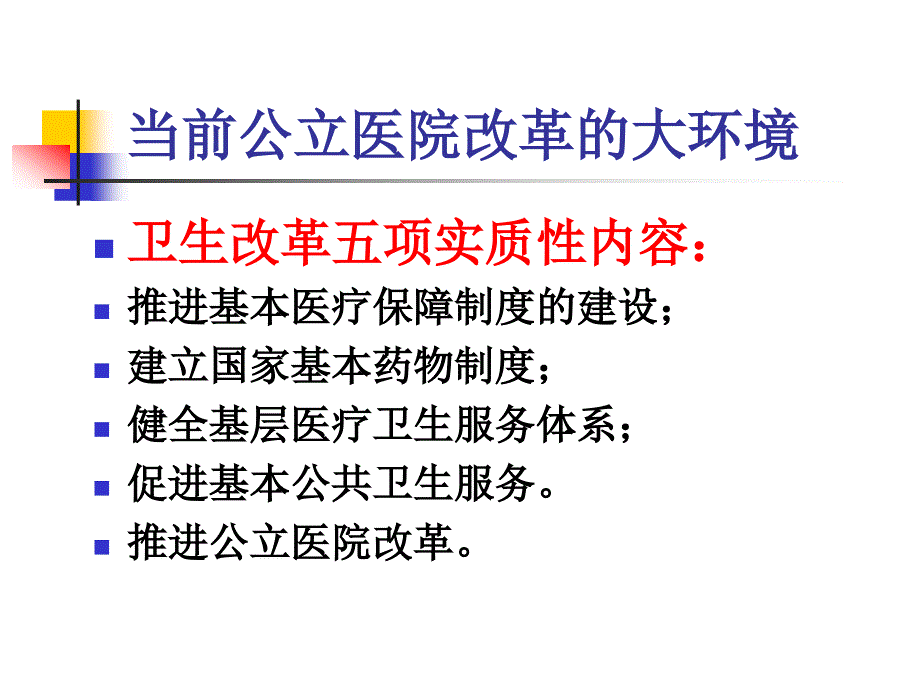 医院绩效管理与奖金分配方案ppt课件_第2页