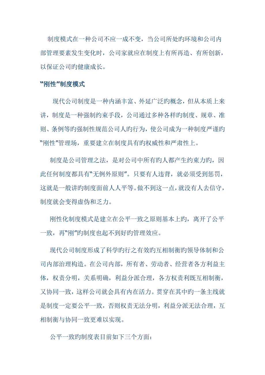 管理模式中的新版制度模式_第3页