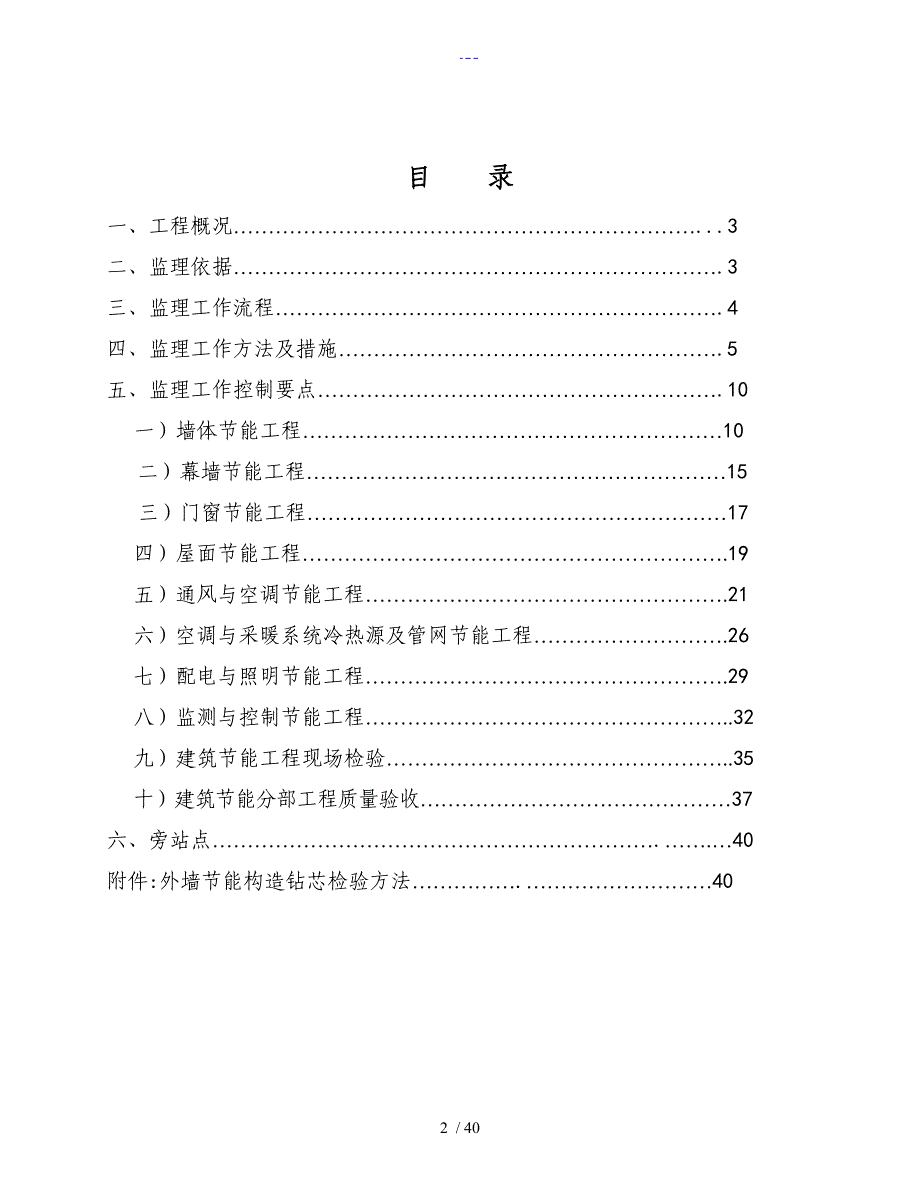 建筑节能工程监理细则1_第2页