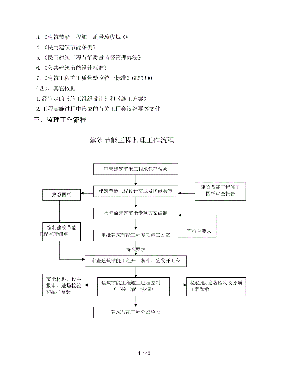 建筑节能工程监理细则1_第4页