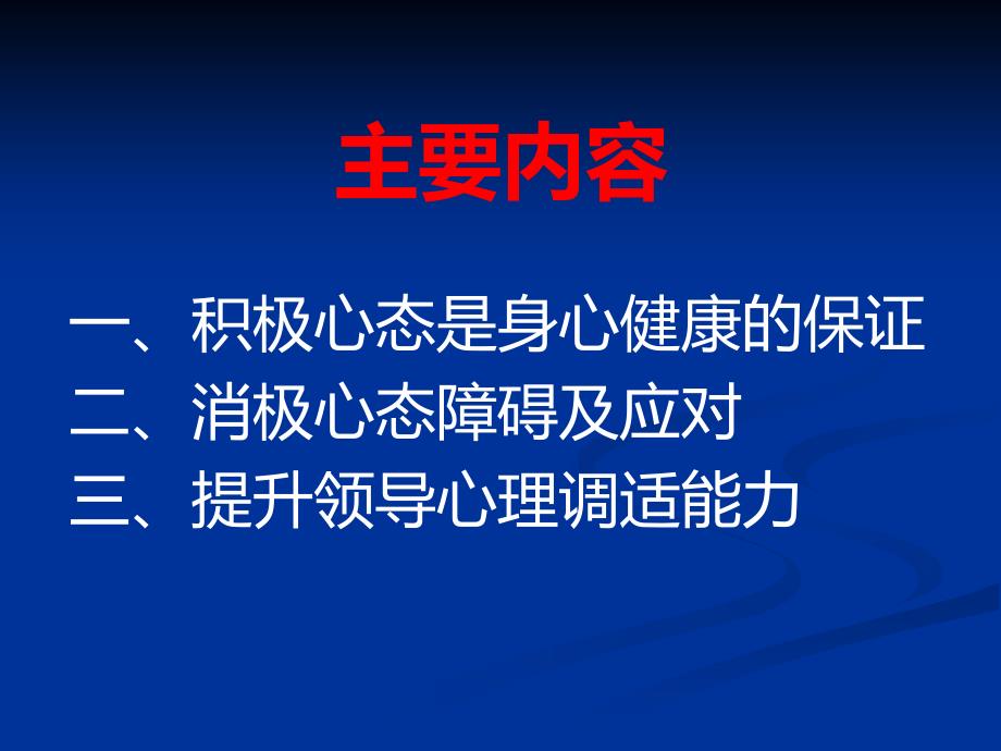 行政管理中的积极心态概述_第1页