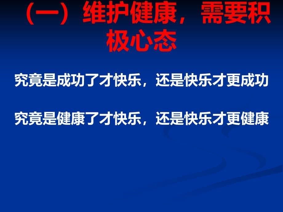 行政管理中的积极心态概述_第5页