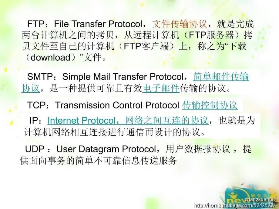 高一信息技术必修一教科版_第5页