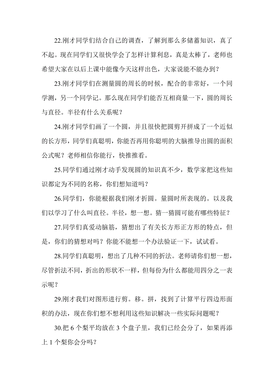 小学数学课堂精彩的过渡语_第3页