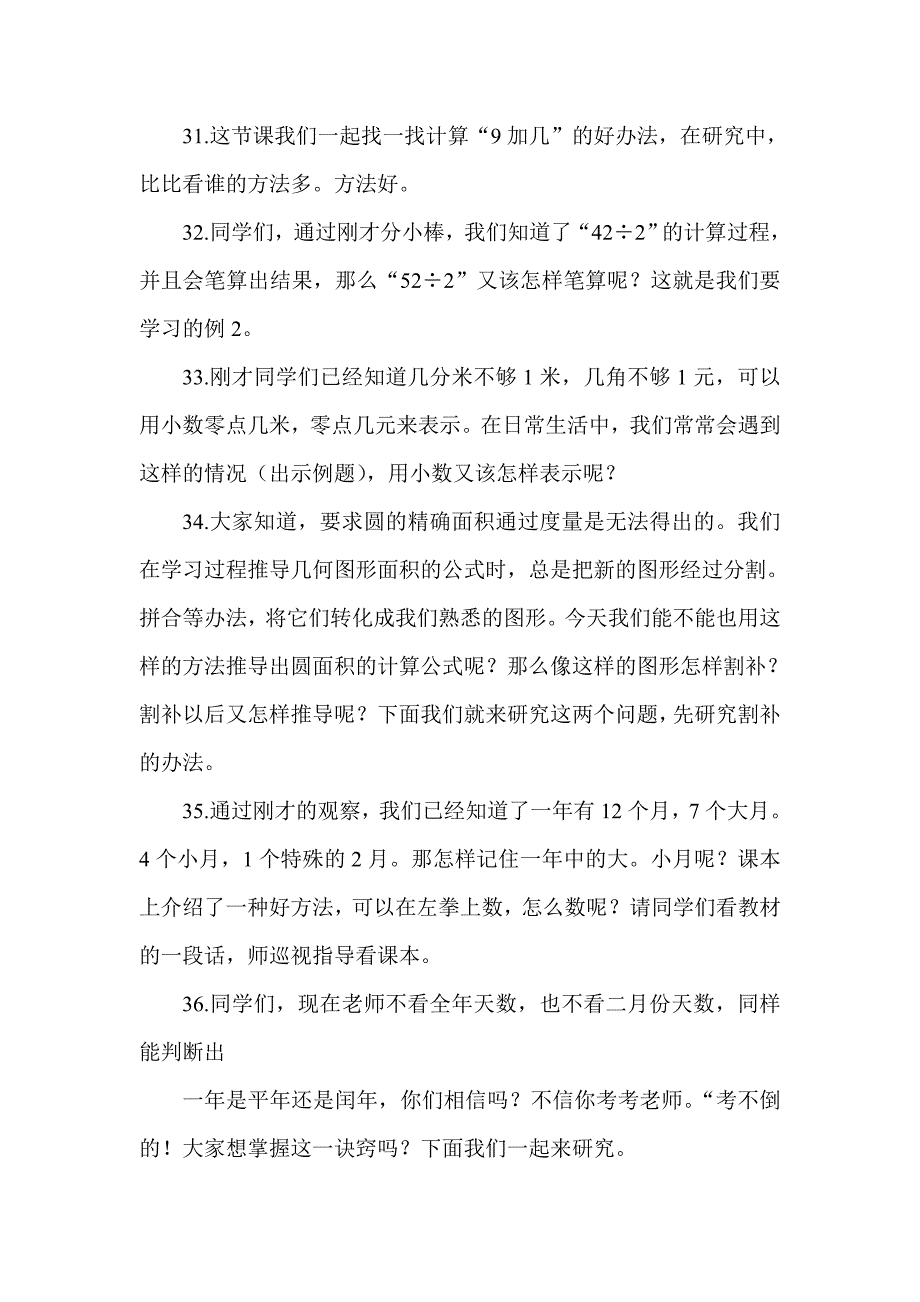 小学数学课堂精彩的过渡语_第4页