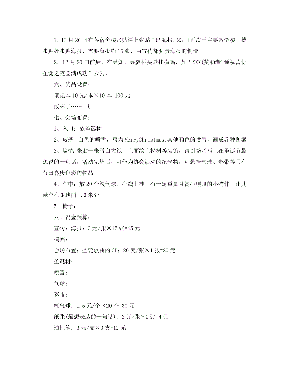 圣诞节活动策划方案_第3页