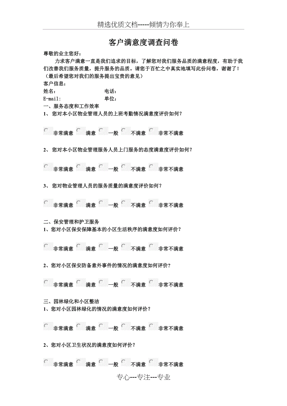 XX小区物业服务管理客户满意度测评_第4页