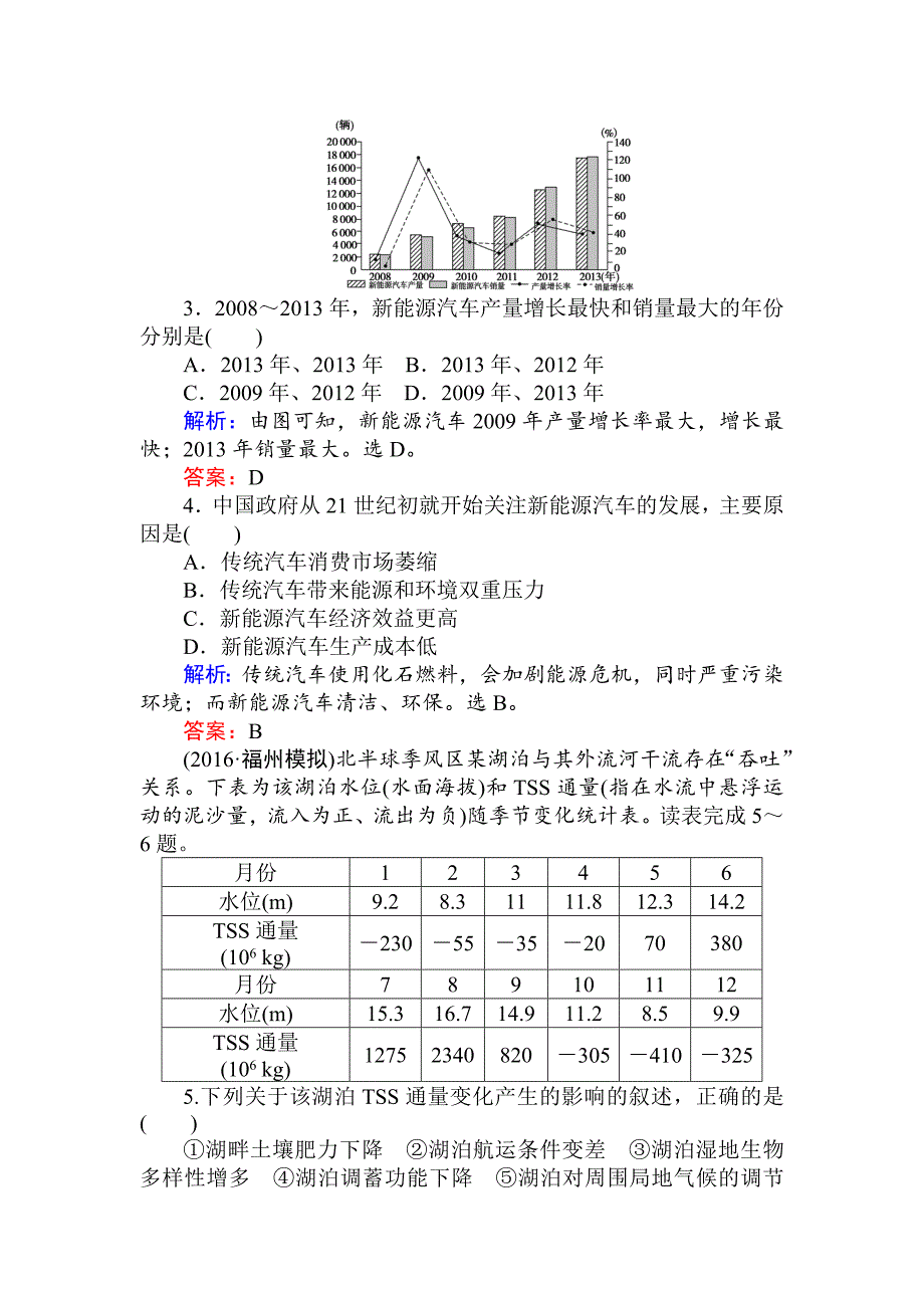 【最新】高考地理二轮复习 图表专项训练2 统计图、表 Word版含解析_第2页