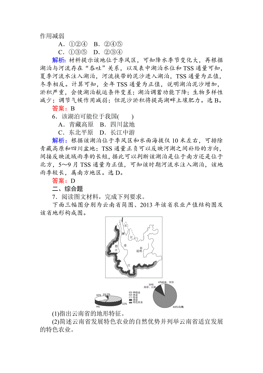 【最新】高考地理二轮复习 图表专项训练2 统计图、表 Word版含解析_第3页