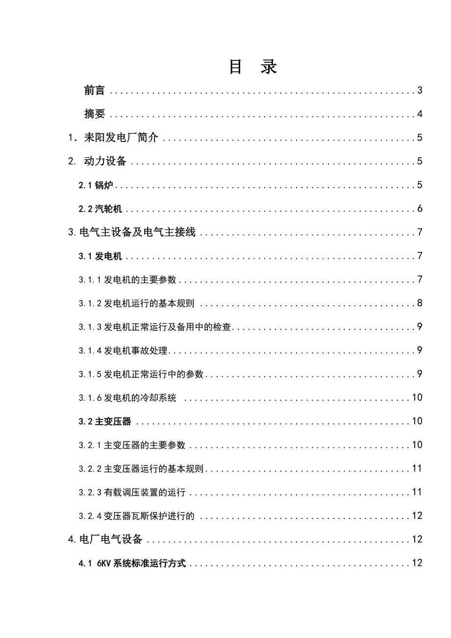 火电厂实习报告_第1页