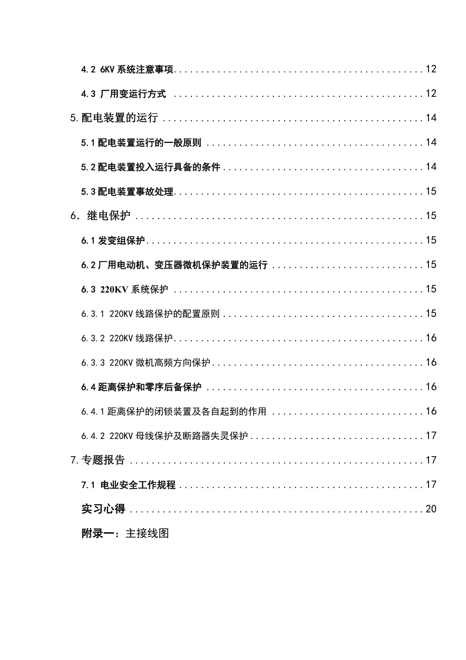 火电厂实习报告_第2页