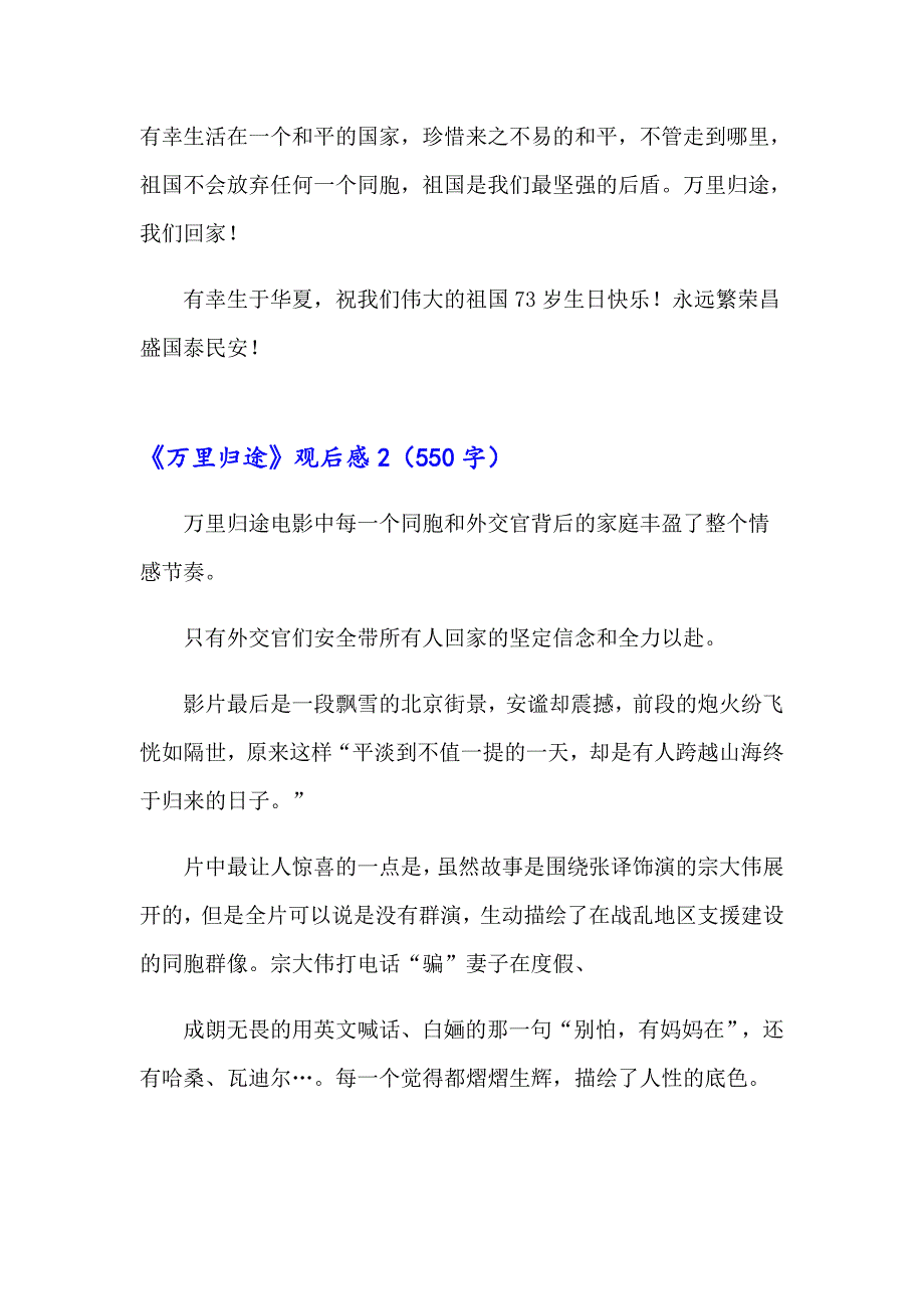 2023年《万里归途》观后感15篇_第2页