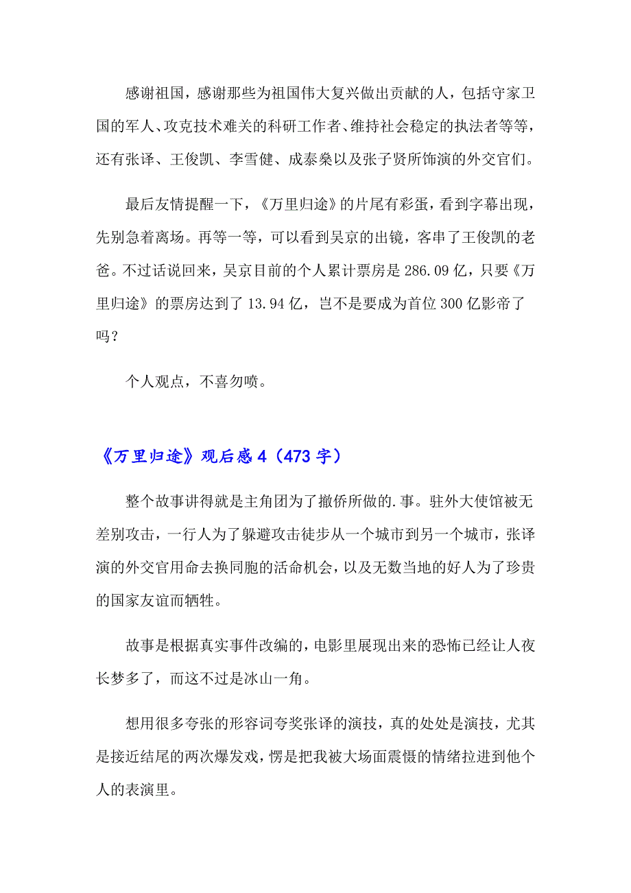 2023年《万里归途》观后感15篇_第4页