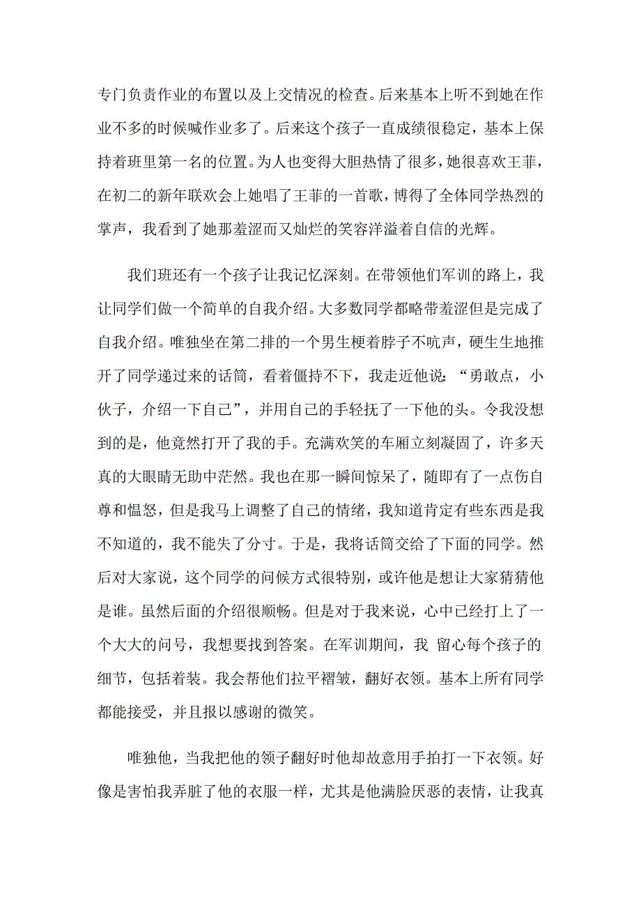 成长教育的心得体会七篇_第3页