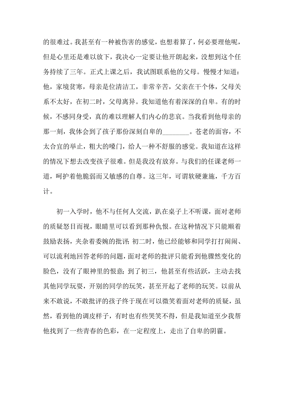 成长教育的心得体会七篇_第4页