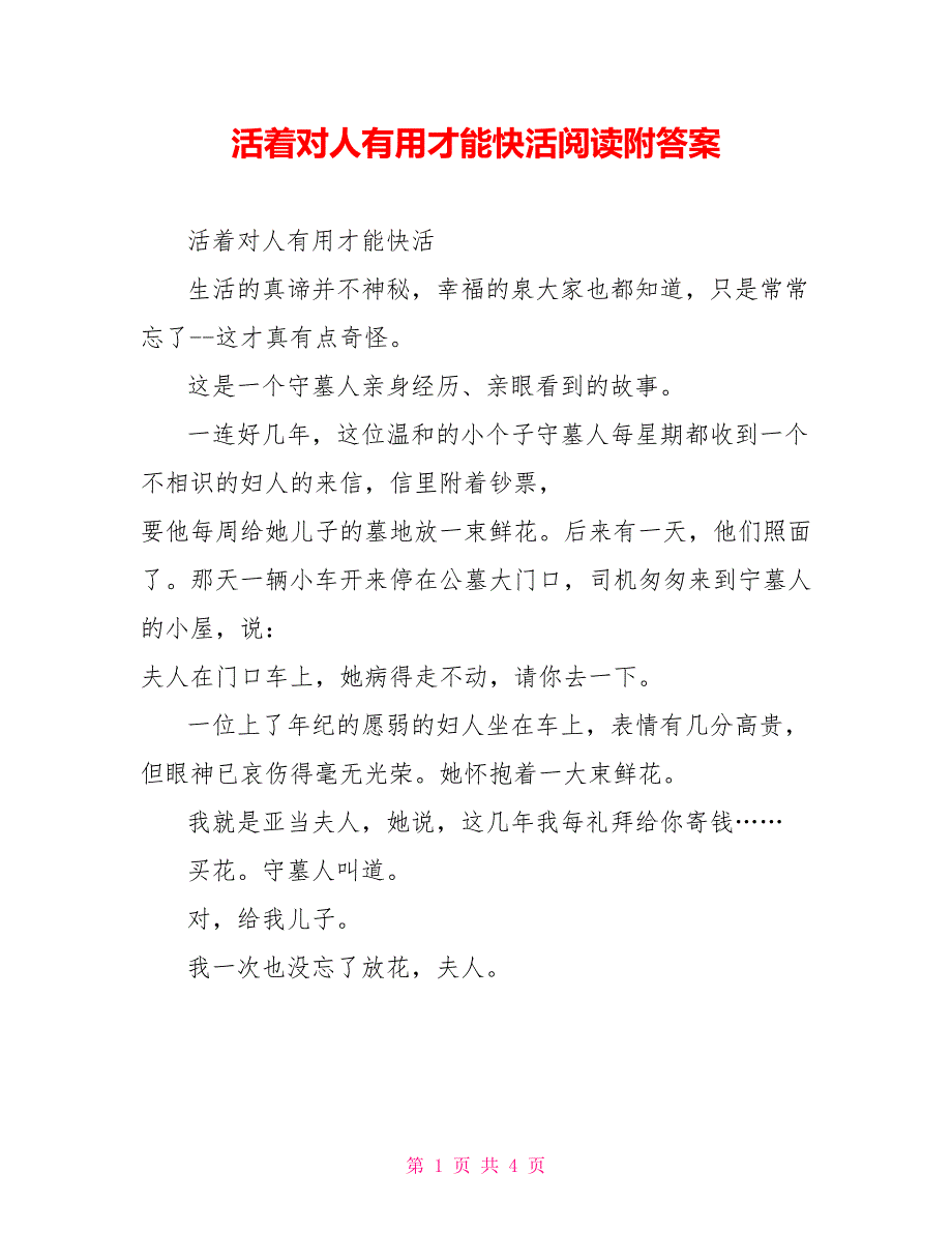 活着对人有用才能快活阅读附答案_第1页