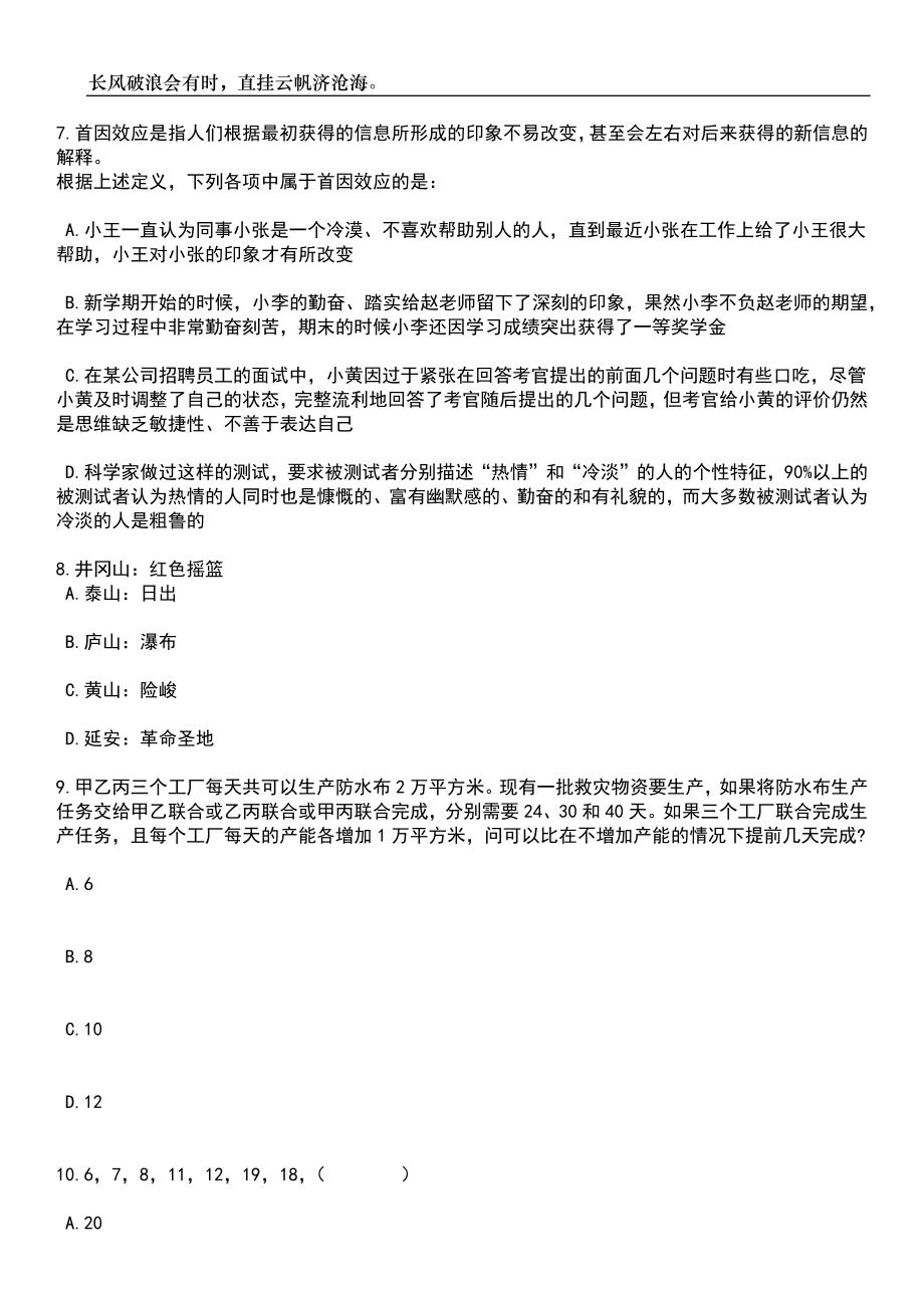 2023年05月河北科技师范学院公开招聘工作人员7名笔试题库含答案解析_第3页