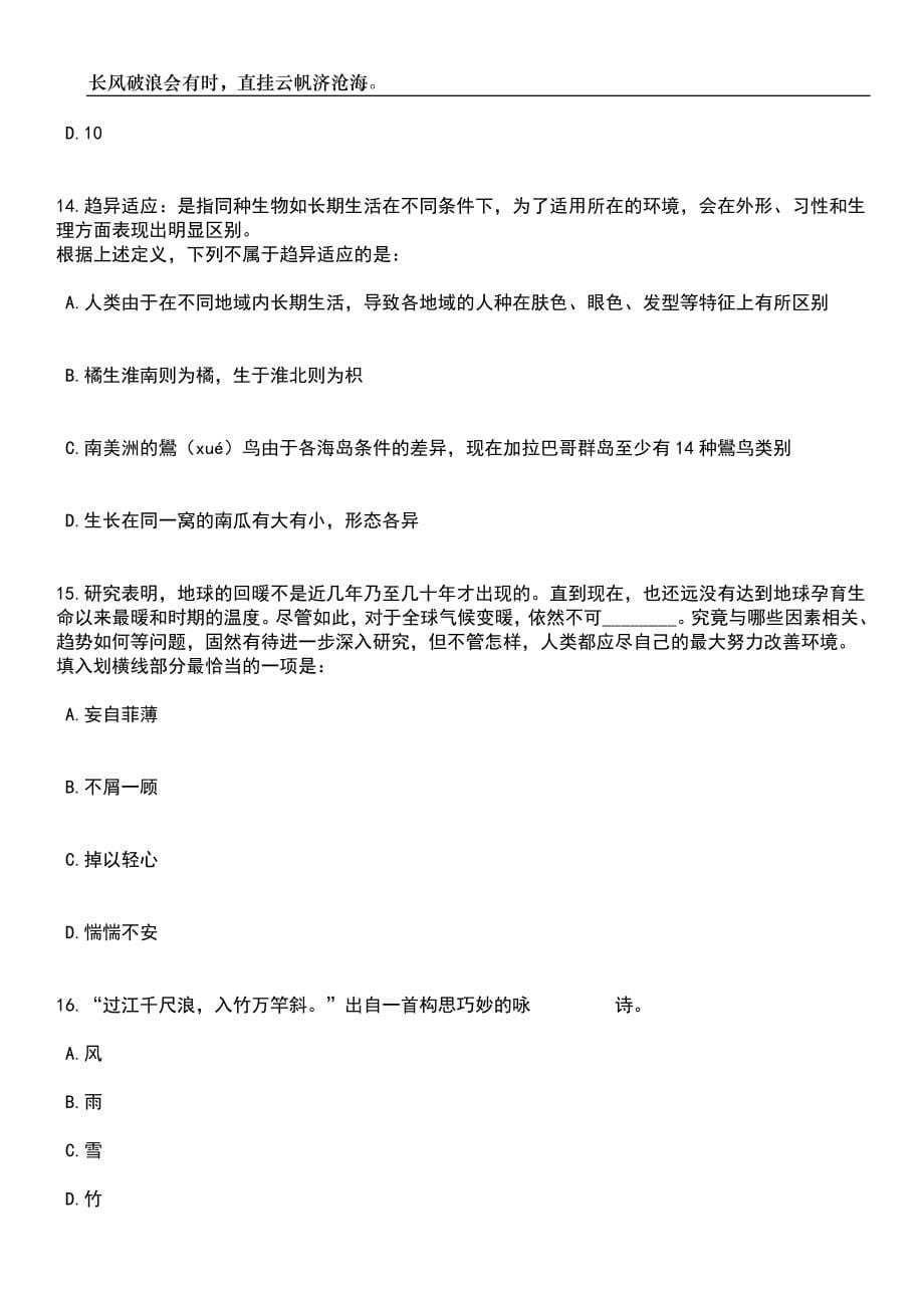 2023年05月河北科技师范学院公开招聘工作人员7名笔试题库含答案解析_第5页