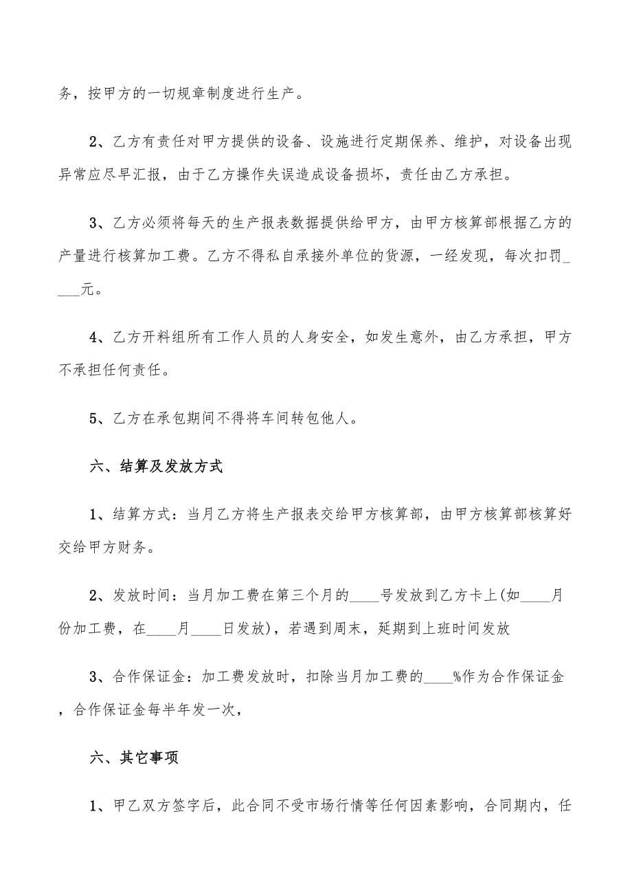 工厂承包合同_第5页