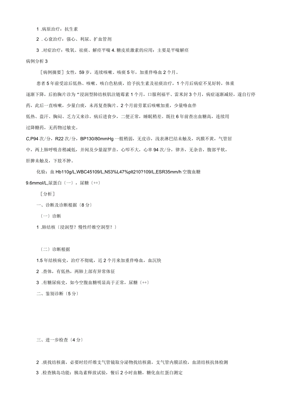 2022年执业医师考试题库_第3页