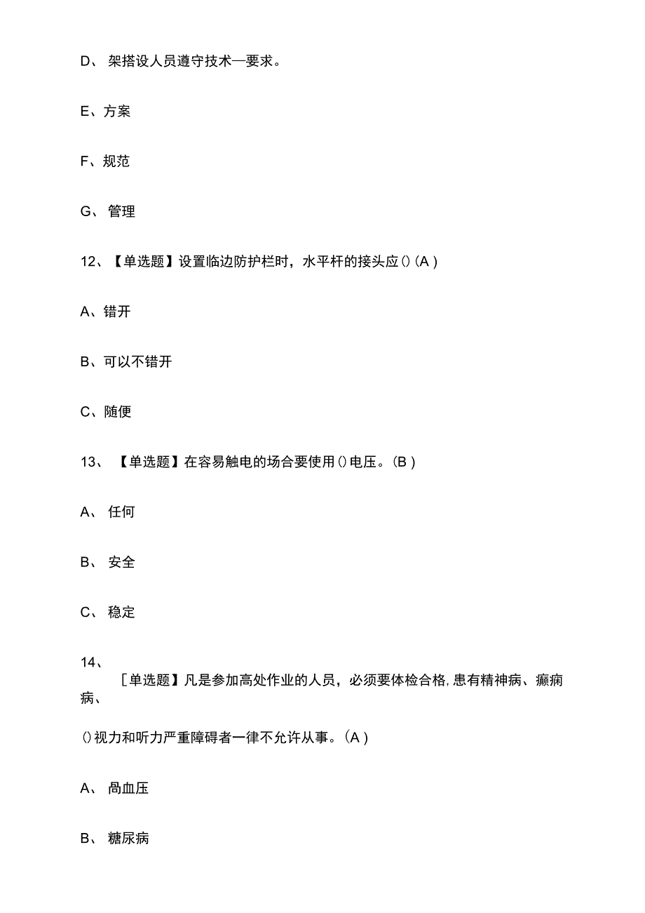 全-建筑架子工实操真题模拟考试_第3页