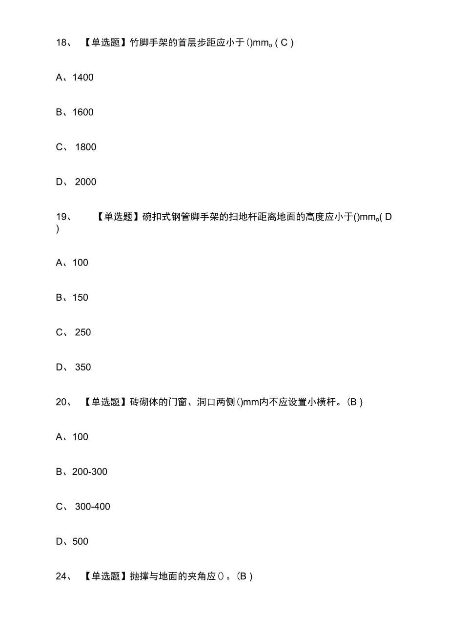 全-建筑架子工实操真题模拟考试_第5页