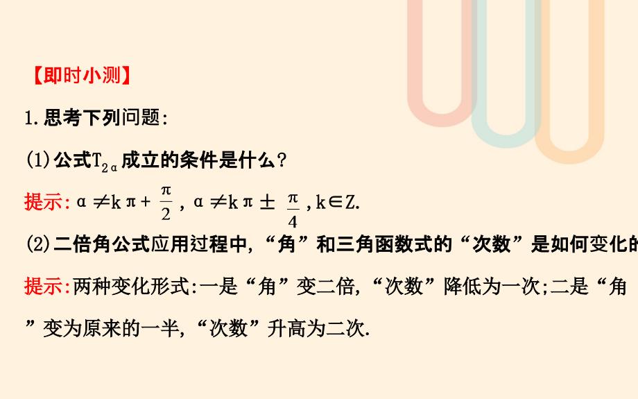 高中数学第三章三角恒等变换3.3二倍角的三角函数1课件2北师大版必修名师制作优质学案新_第3页