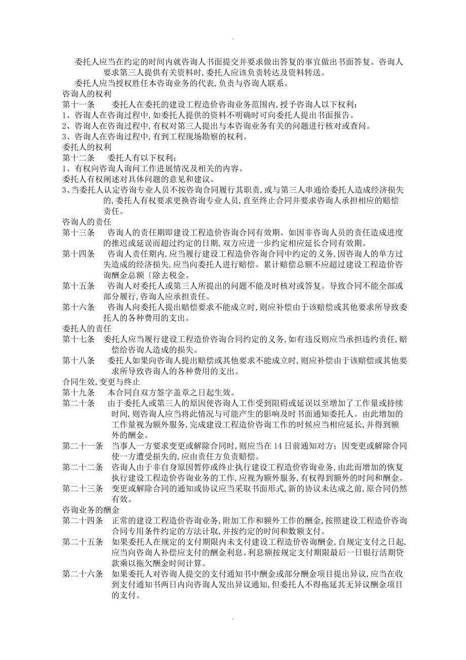 轨道交通信息化造价咨询比选文件_第5页