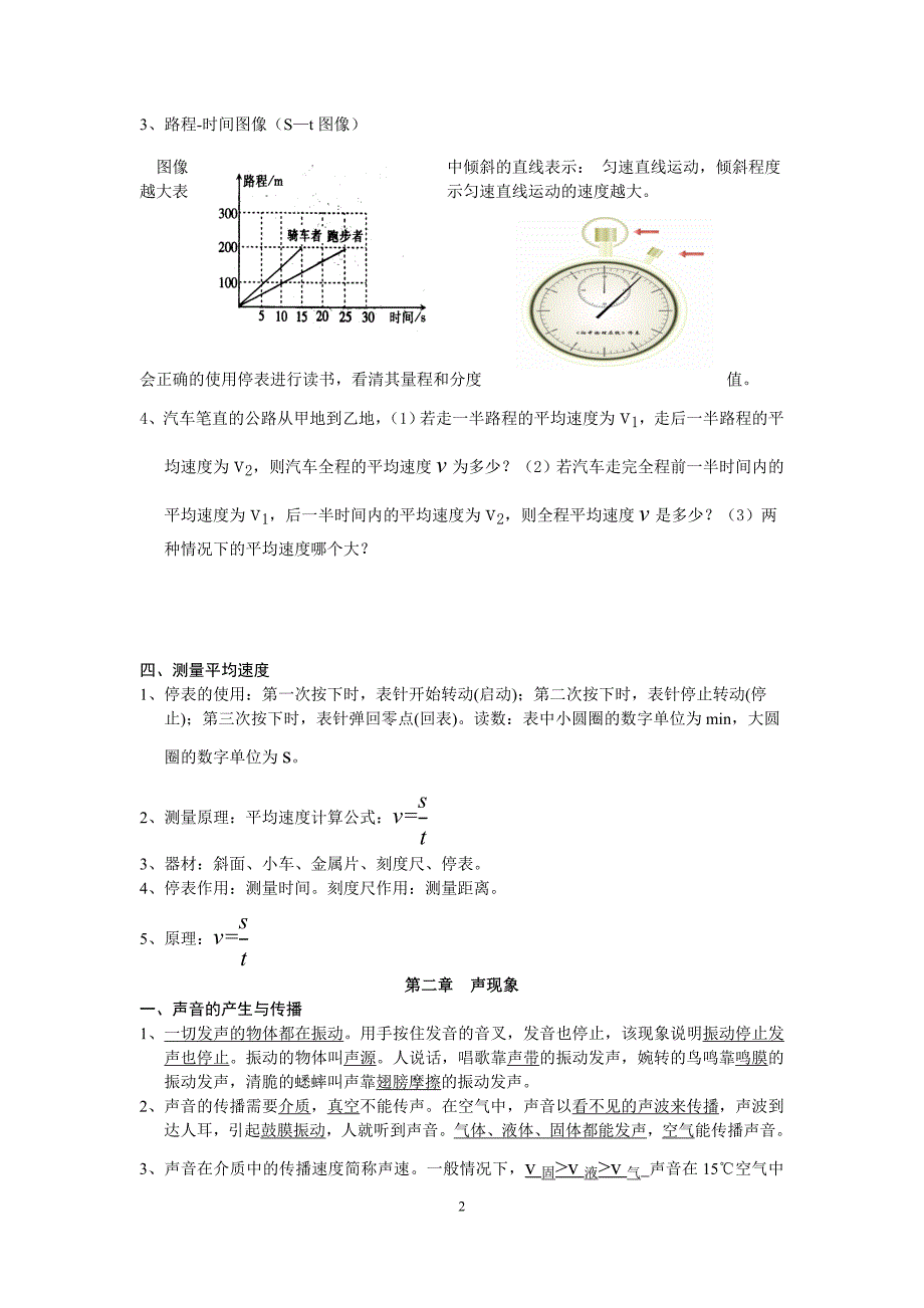 八年级上册物理复习提纲人教版_第2页