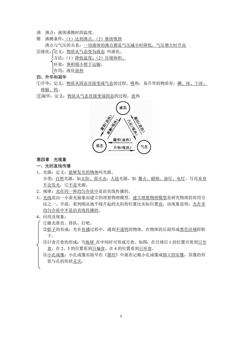 八年级上册物理复习提纲人教版_第5页