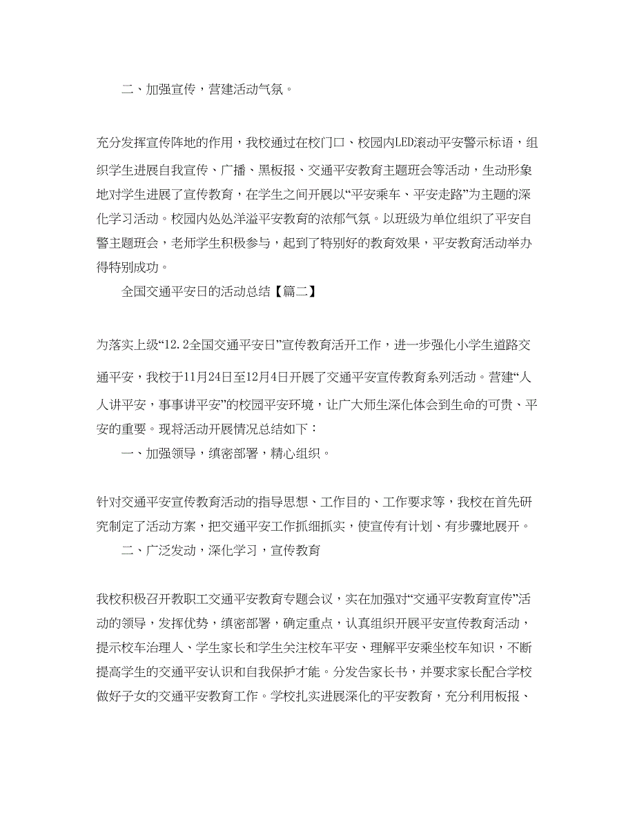 2023年全国交通安全日的活动总结5篇_交通安全参考心得体会500字素材.docx_第2页